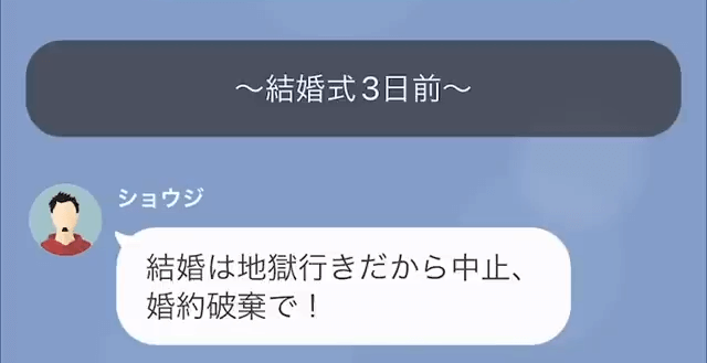 結婚式をドタキャンした同棲中の彼氏の末路＃4