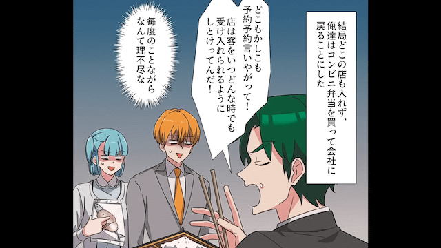 取引先の食事会でも絶対に予約しない上司の末路＃1