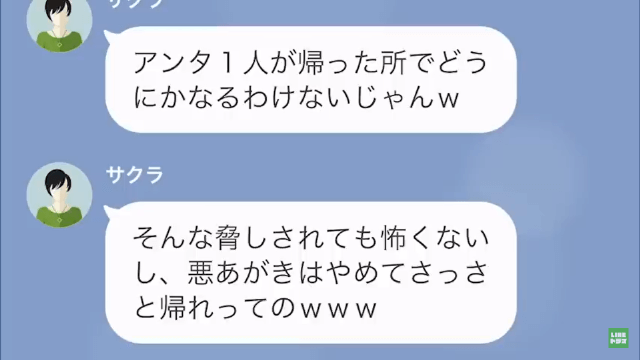 高卒の私を追い出した義妹の結婚式＃6