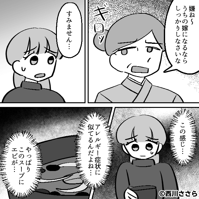 エビアレルギーを知っていたのに…義母の仕打ちに夫が下した決断＃2