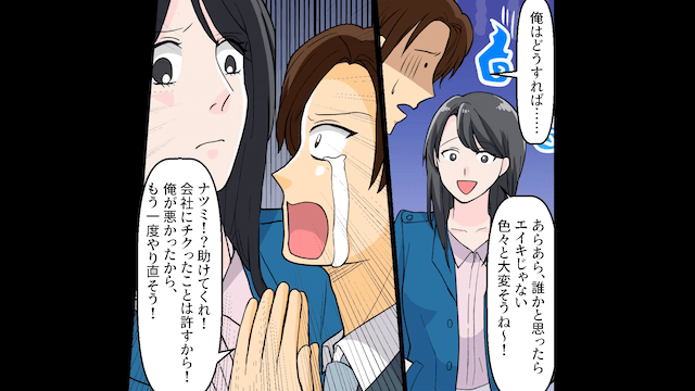 浮気夫「離婚届出しといた」義母「3日以内に出てけ（笑）」⇒お望み通り出て行った結果＃6