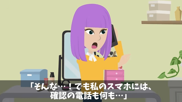 社員旅行当日、気に入らない部下を勝手に「欠席」にした上司の末路＃9