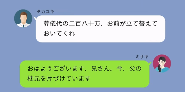 父を1人で看取った私に…兄「遺産は長男の俺が貰う！」私「はーい」後日⇒青ざめた兄「あの話、やっぱナシで」＃1