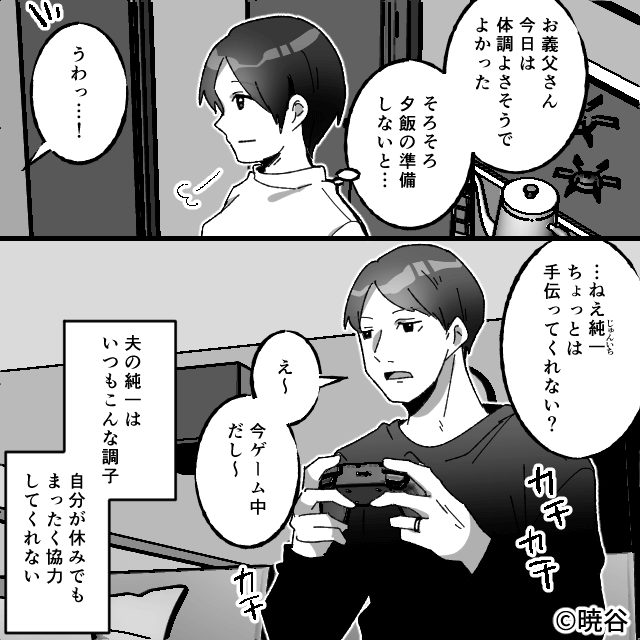 「もう父さんも長くない（笑）」父の入院を“遺産チャンス”と喜んだ結果＃1