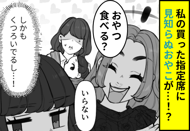 新幹線で…私が買った"指定席"で騒ぐ見知らぬ親子。声をかけた結果⇒母親がとった【非常識すぎる行動】に絶句…