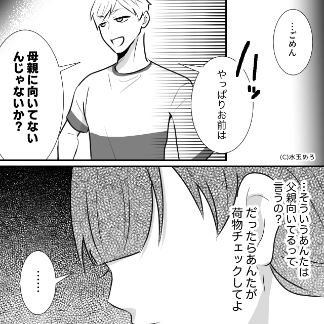 嫁いびりが大好きな義母とモラハラ夫に反撃した話＃5