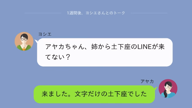 同居中、嫁に「風呂禁止」を命じる義母の末路＃6