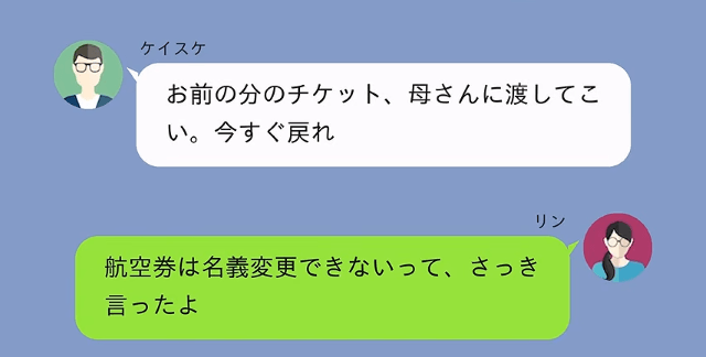 新婚旅行当日…夫「やっぱ母さんと行くわ（笑）留守番よろしく！」私「はーい」直後⇒青ざめた夫からSOS！？＃3