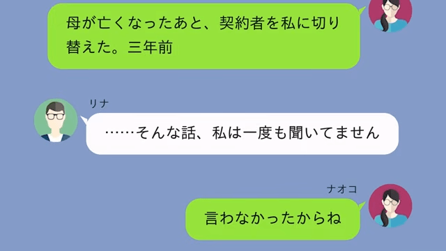 同居中の弟嫁「お義姉さんの荷物は全部捨てました！私の家なんで（笑）」私「家賃払ってるの私だよ？」⇒「…へ？」＃2