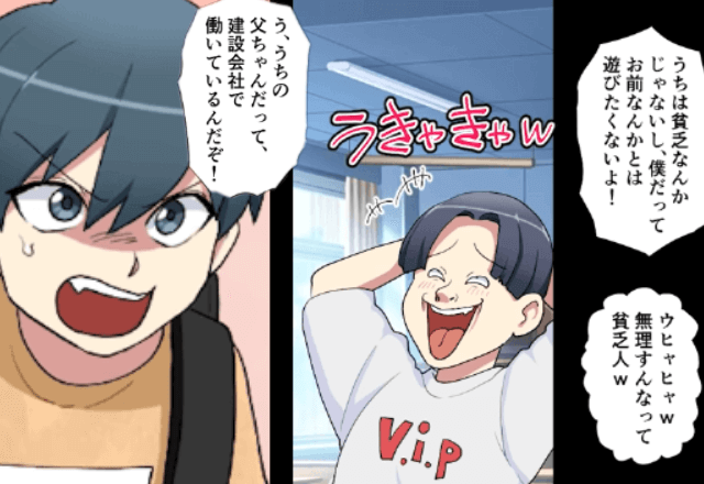 授業参観で…いじめっ子「貧乏の癖に無理すんな（笑）」というので、”父の職業”を教えた結果