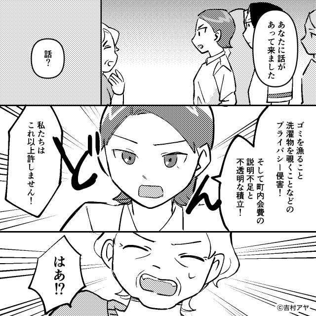 引越し直後、町内会費を5万円請求された話＃9