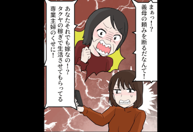 義母「嫁だろ？逆らうな！」私「嫌です。」しかし数日後→勘違いしていた義母「ちょっと待って…」