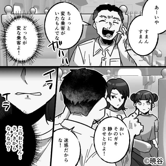 帰省中、迷惑すぎる人たちに遭遇した話＃1