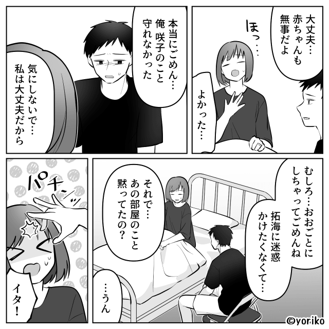 「結婚詐欺ね！」と罵られた嫁…義母との絶縁を選んだ夫の覚悟＃8