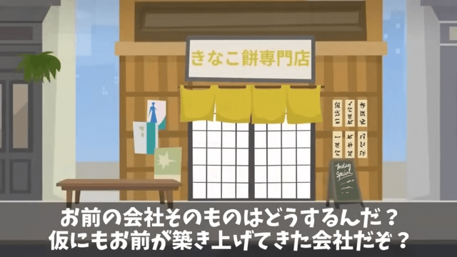 職人を”無駄”とクビにした新社長の末路＃12