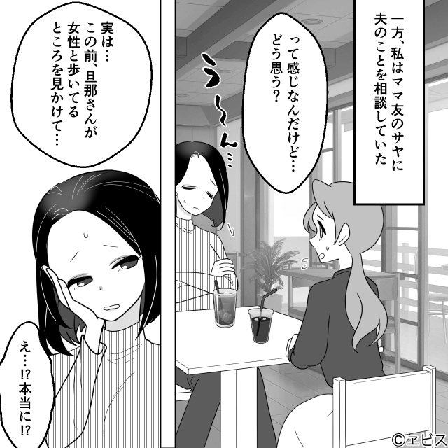 夫のスマホ通知を見てしまった結果＃2