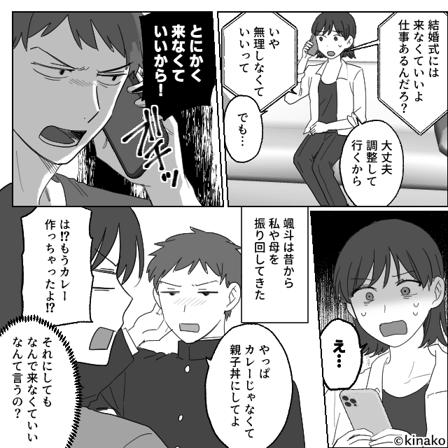 「高卒の姉」を結婚式に呼ばなかった男が不幸になった話＃1
