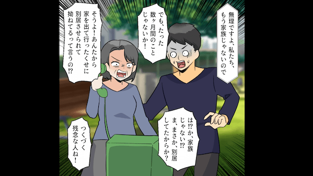相談無しで…夫「義両親も住むから」⇒優しかった義両親の本性が露わになって絶句＃7