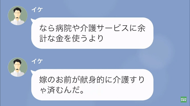 嫁に介護を押しつけて浮気三昧の夫＃4