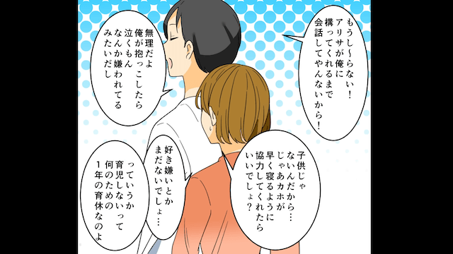 夫「おい！いまどこにいる！？」私「え？気づいてないの？」⇒1ヶ月間私を無視し続けた夫の末路＃1