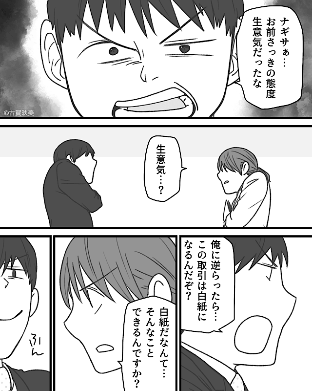 「お茶汲み要員だろ？」見下してきた同級生に…会議室で起きた逆転劇＃6