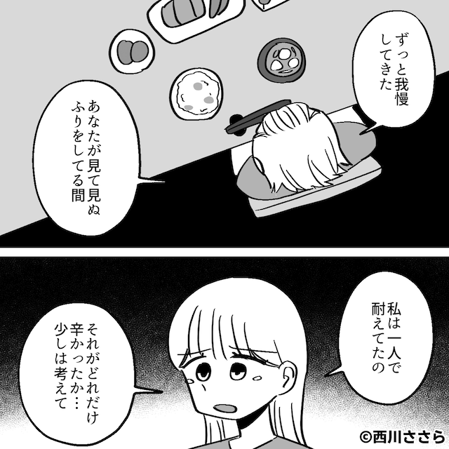 「塩分で殺す気？」食事のたびに難癖をつける義母＃10