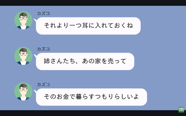 私が家の大黒柱だと知らない妹「嫌なら出ていきな（笑）」私「はーい」⇒お望み通り出ていった結果＃6