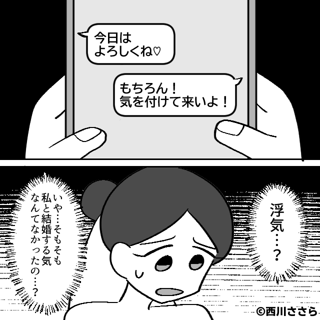 結婚式当日、夫の幼馴染が子連れで乱入⇒すべて計画された罠だった…＃7
