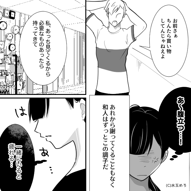 嫁いびりが大好きな義母とモラハラ夫に反撃した話＃4
