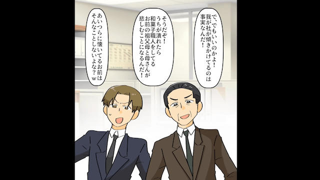 家業に尽くした私に…父「社長は長男に任せる！」⇒私「じゃあ、会社と娘辞めます」父「は？」＃1