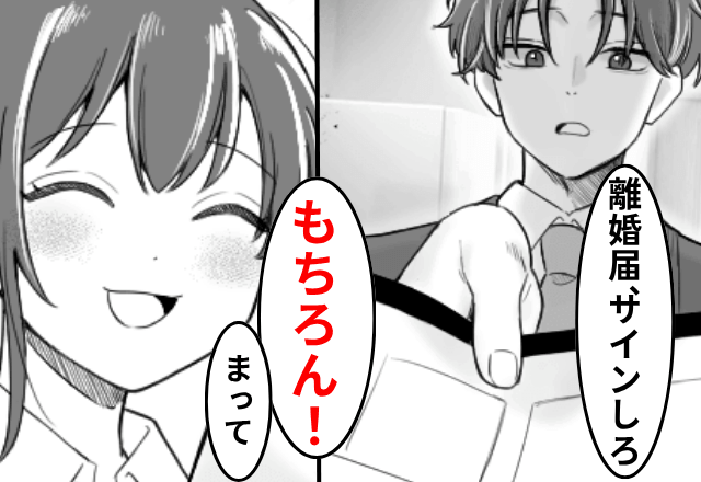 私を“不妊”と見下す夫「用無しだから離婚で（笑）」私「喜んで」しかし後日⇒勘違いに気づいた夫からSOS!?