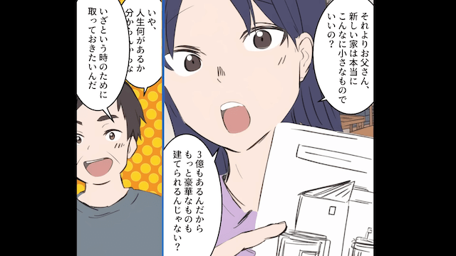 父の遺産で…夫「母さんに家買っちゃった（笑）入金まだ？」⇒勝手に新居を購入した夫の末路＃7