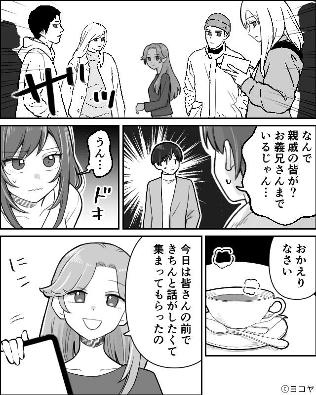 旅行先で義母に「赤の他人は帰って」と追い返された私の反撃…＃8