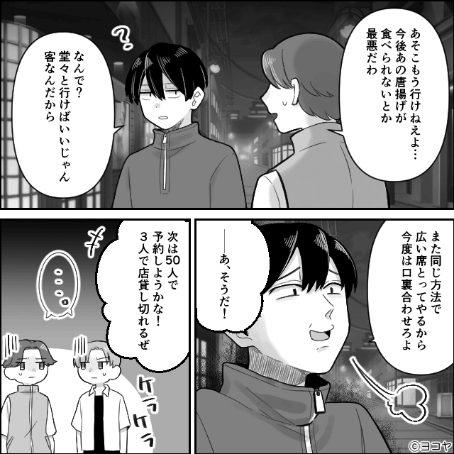 迷惑行為を繰り返した最低客の末路＃8