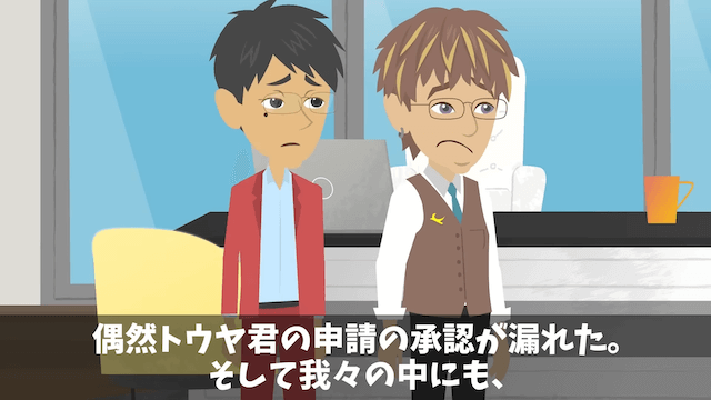 結婚式で有給申請すると…上司「社長がクビだってさ」⇒真実を伝えた結果＃30