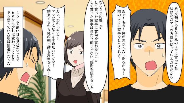 夫「ママなら完璧に家事出来るのにな～」嫁「じゃあ離婚で！」⇒お望み通り妻をやめた結果＃2