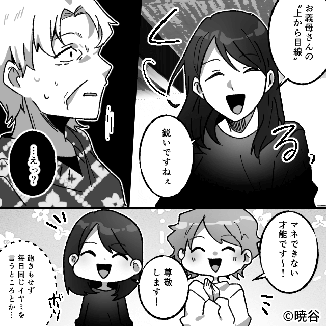 帰省中、嫁いびりする義母を“撃退”した話＃5