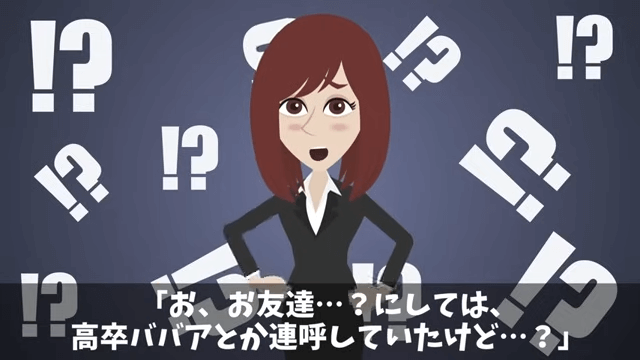 食事会で…私の正体を知らない同期「予約の人数に入ってないから帰れ（笑）」直後⇒周囲が青ざめたワケ＃30