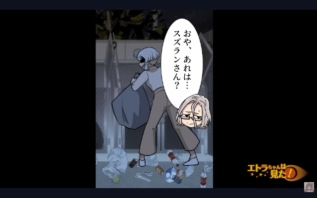 ゴミ荒らし犯人として濡れ衣を着せられた話＃9