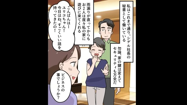 夫と離婚した瞬間、継子「他人は家出てけ（笑）」私「何だ知らないの？」＃11