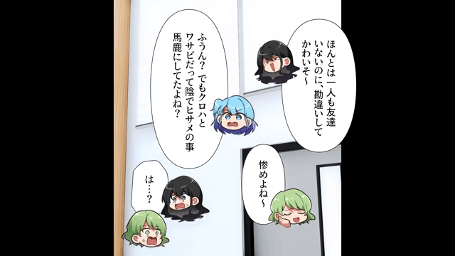 友人「田舎くさ（笑）」とバカにされたので逆襲した結果＃6