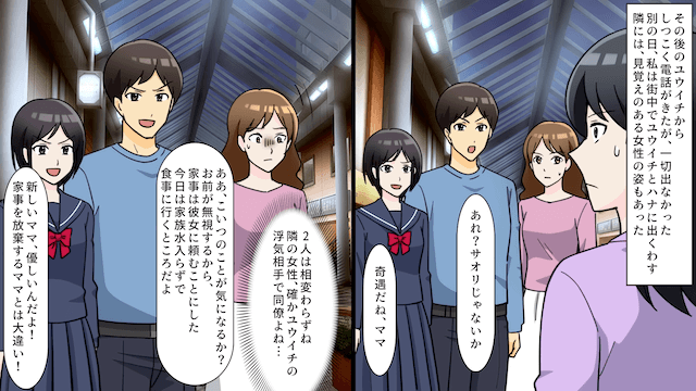 夫の浮気が発覚し…反抗期の娘「浮気相手の方が素敵（笑）」と言うので夫と娘を永遠に無視した結果＃4