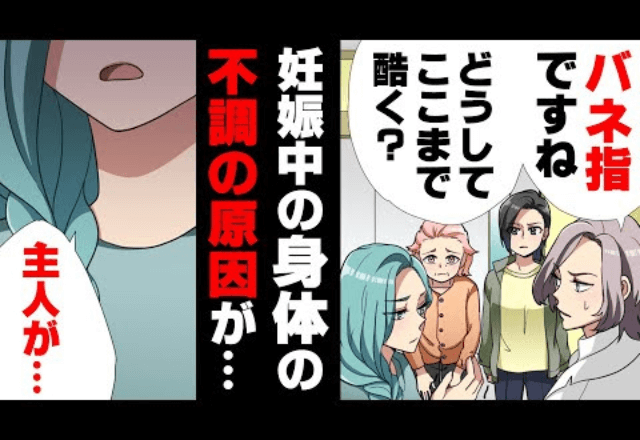 【後編】臨月の義妹「指が…」身体に”異変”→直後、義妹の”発言”を聞いた私「今すぐ病院に！」