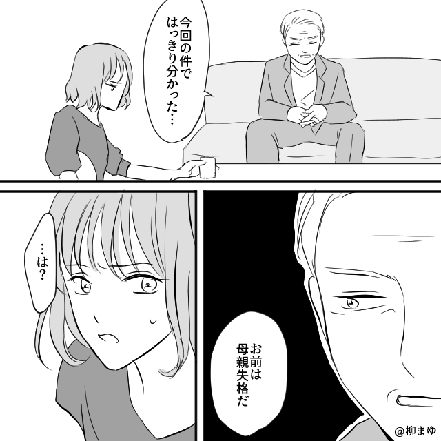 同居する気満々の義両親⇒妻の逆転劇に絶句＃8