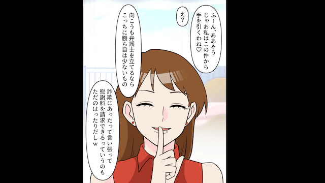 新婚旅行から帰った途端…夫「じゃあ離婚で！」というので速攻離婚した結果＃4