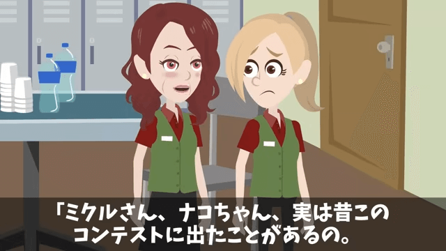 新店長「時給半分か辞めるか決めろ！」⇒後日、コンテストで再会した結果＃15