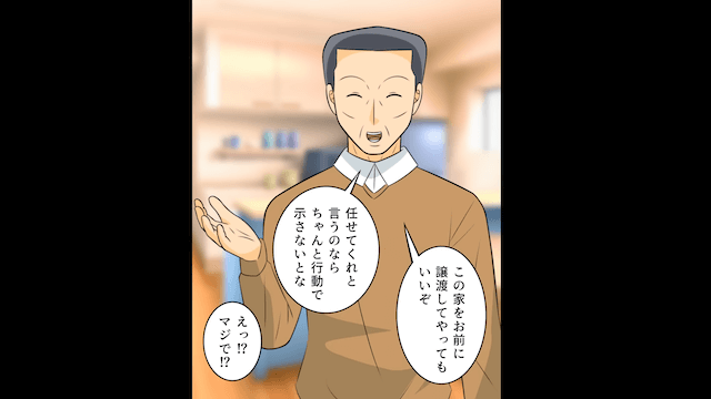 弟夫婦「いつまで実家にいんの？」弟「家は俺に任せて（笑）」というので速攻で引越した結果＃5