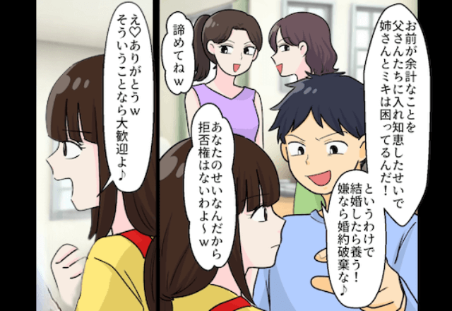 突然…婚約者「今日から義姉妹と同居！嫌なら婚約破棄な！」私「大歓迎！」直後⇒私の言葉に…顔面蒼白