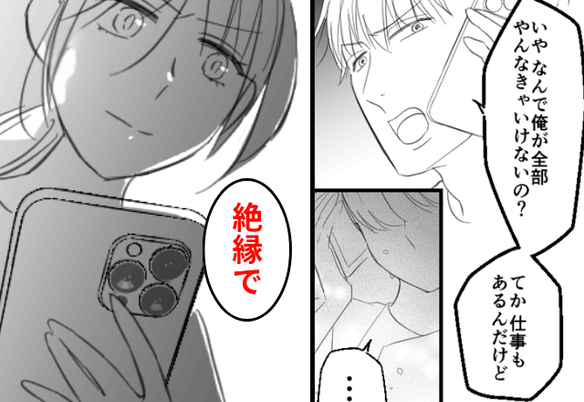 出産のため入院中…夫「は？俺に家事させんの？（笑）」と言うので【絶縁宣言】した結果