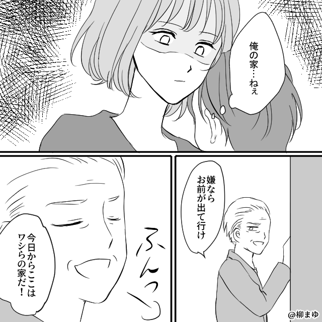 同居する気満々の義両親⇒妻の逆転劇に絶句＃9